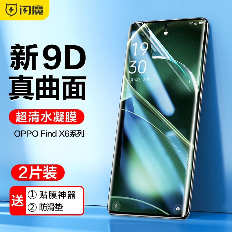 闪魔【精选好物】 oppo findx6pro钢化膜x6手机膜x7ultra曲面全覆盖高 Findx7ultra【全屏水凝膜】2片+神器