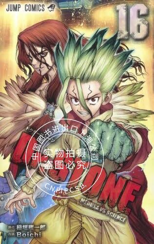 现货 进口日文 漫画 石纪元 Dr.STONE 16