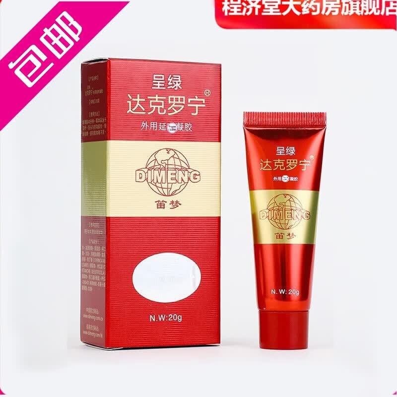 笛梦呈绿达克罗宁外用延时凝胶 达克罗宁软膏盐酸非地卡因乳膏油膏xy