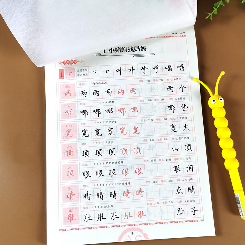 写字课课练小学2年级语文教材课本同步练字帖生字抄写本课堂作业本
