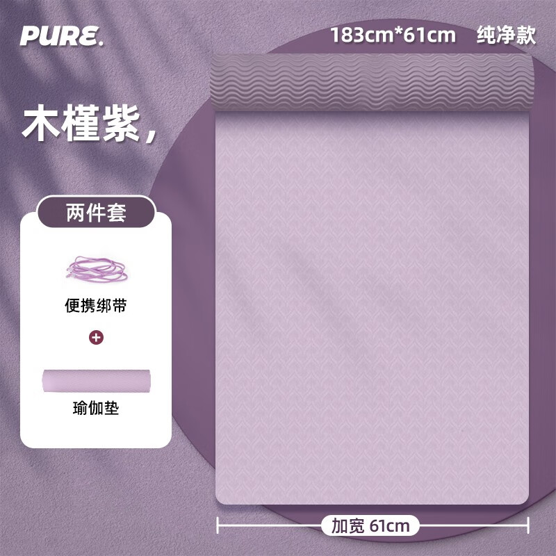 浪比速 tpe瑜伽垫女男防滑加厚健身运动垫隔音减震跳绳跳操地垫子家用 纯净款【61cm】紫 含：绑带 6mm（厚度）