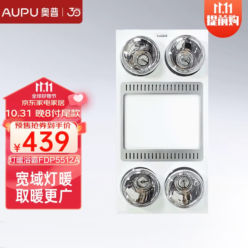 奥普（AUPU）浴霸FDP5512A集成吊顶多功能灯暖 纯平浴霸 白怎么样,好用不?