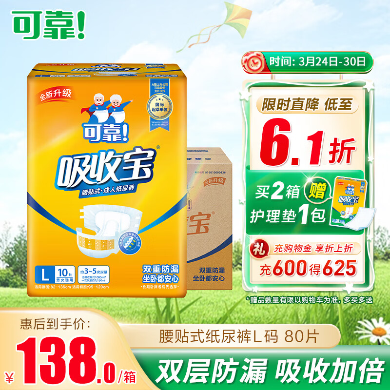 可靠（COCO）吸收宝成人纸尿裤臀围95-120cm L80片纸尿裤老年人尿不湿怎么样,好用不?