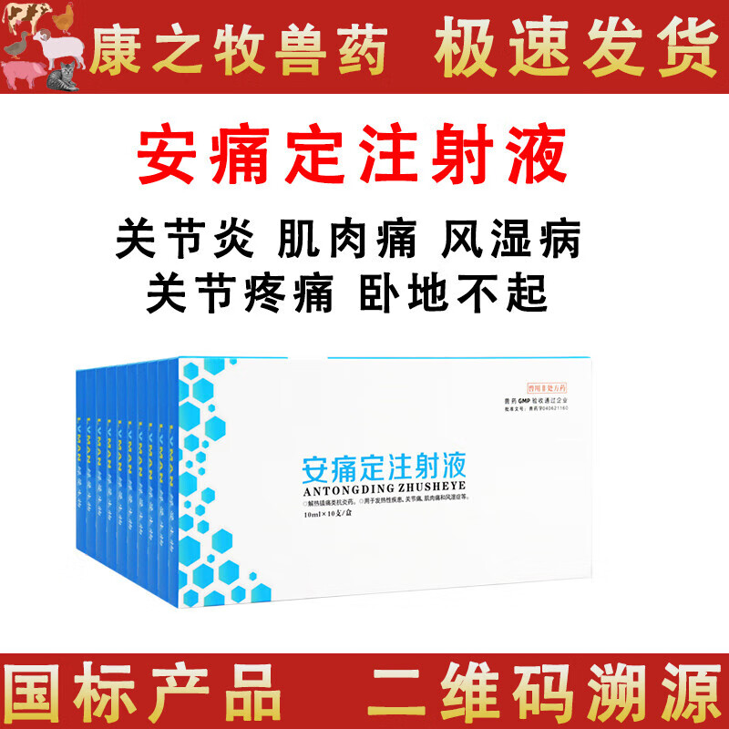 荣佳润安痛定针剂兽用药头孢噻呋钠兽用猪牛羊退烧 氟尼辛葡甲胺注射
