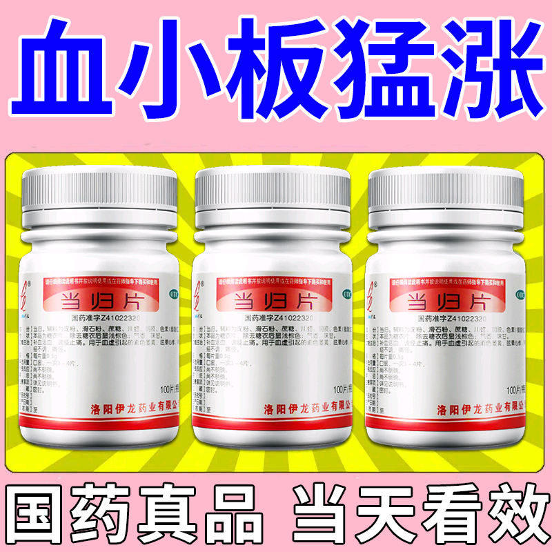 血小板低吃什么药 血小板提升的药治血小板减少引起的血虚贫血眩晕