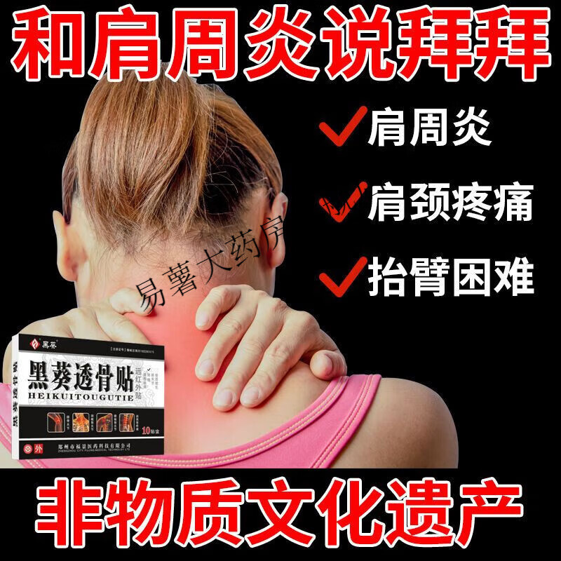 肩l周了炎特了效膏贴肩膀疼痛五十肩肩颈酸痛大小圆肌疼肩袖损伤 黑葵