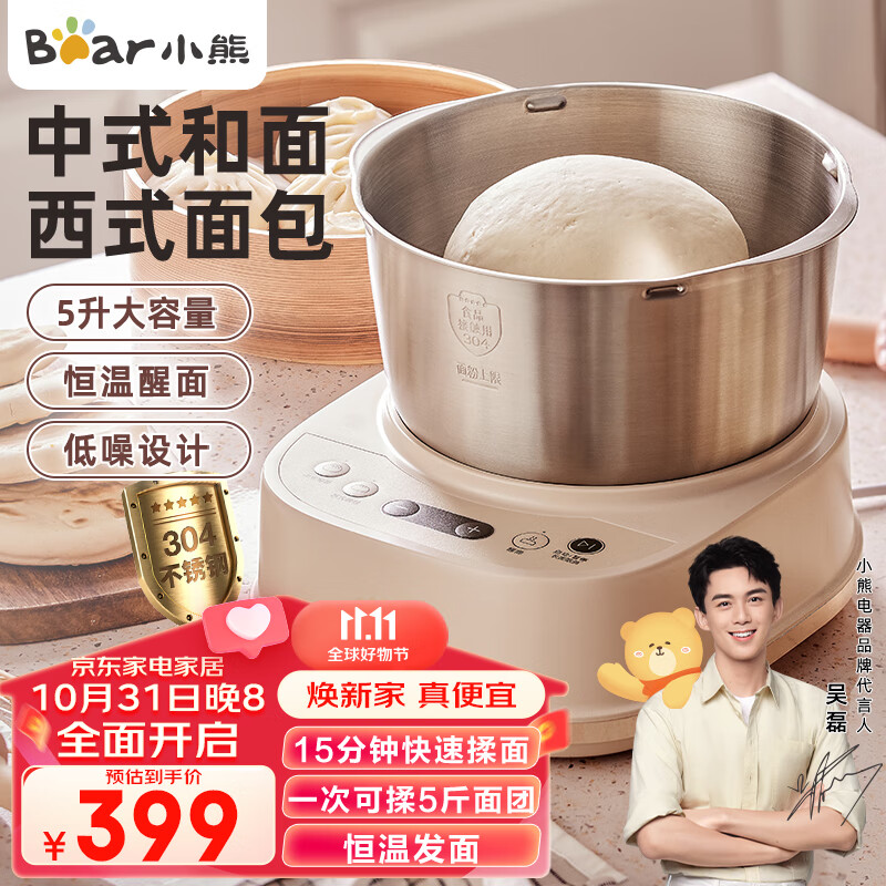 小熊（Bear）和面机家用 揉面机 厨师机 全自动多功能智能和面搅面机 面包面粉发酵醒面HMJ-A50N1怎么看?