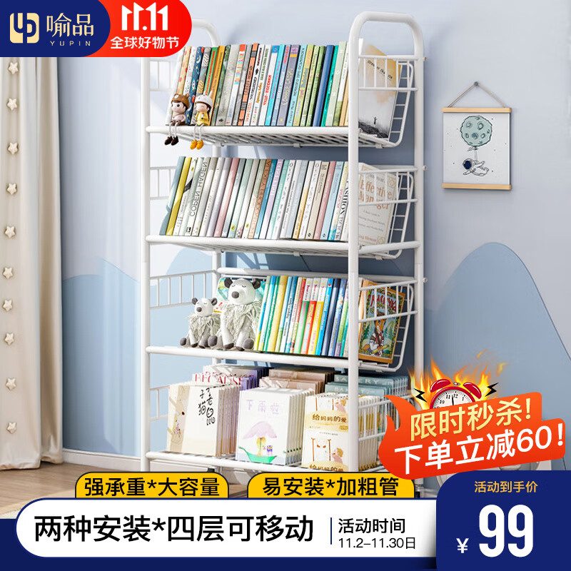 喻品书架移动落地书柜客厅杂志架置物架学生书架子 ZW72-直角4层怎么看?