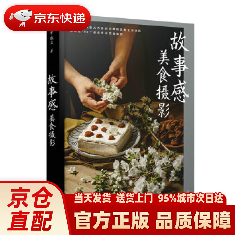 【新华】故事感美食摄影(摄影客出品) 旧