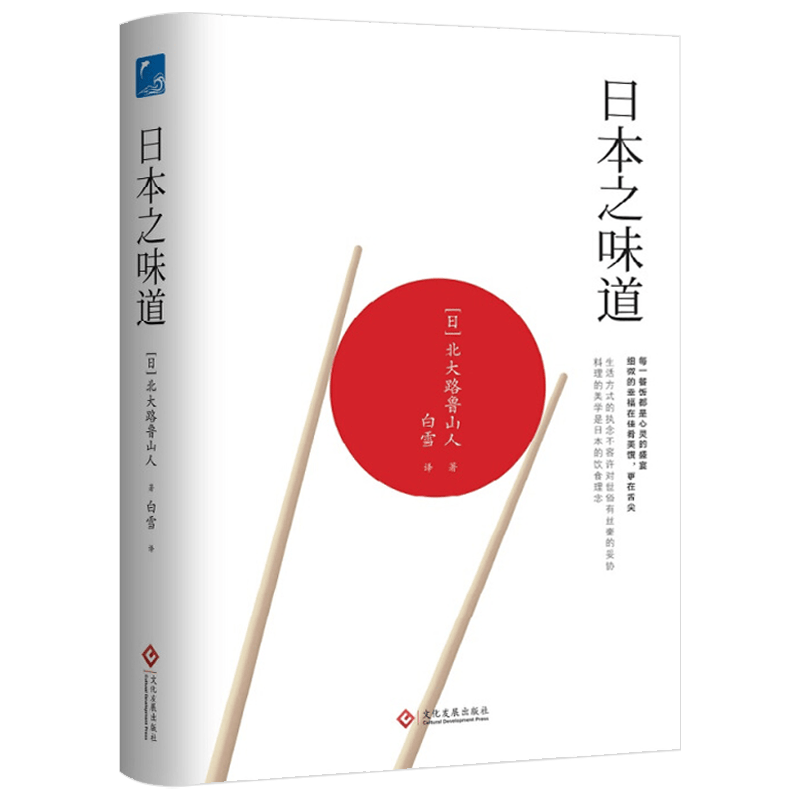日本之味道（精装）