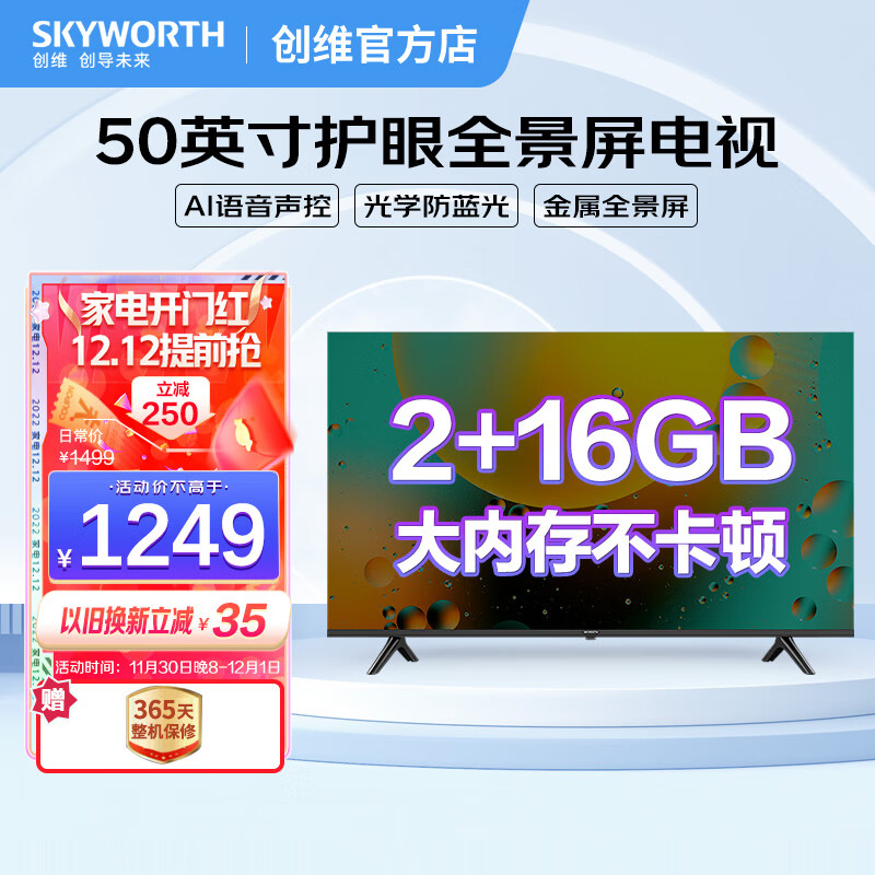 创维（Skyworth） 创维电视 50M3 50英寸 4K超高清 全面屏 液晶平板电视机 50A3 护眼智慧屏电视
