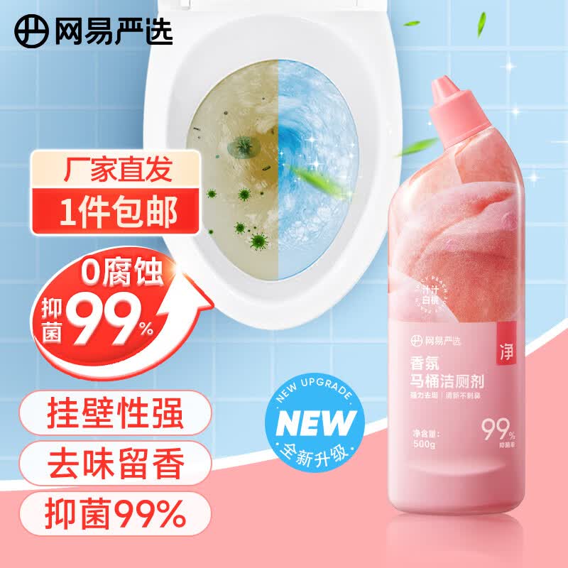网易严选香氛马桶洁厕剂白桃味500g 高性价比高么?