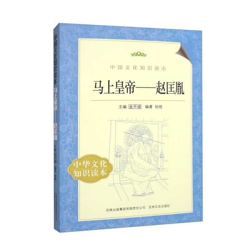马上皇帝——赵匡胤