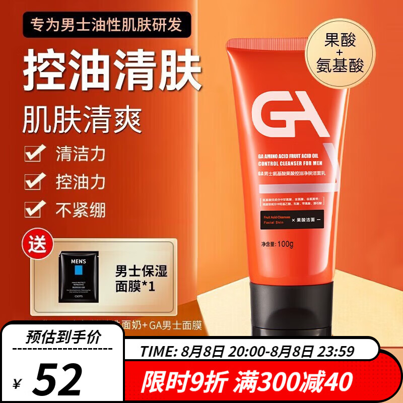GA 洗面奶男士专用果酸清透洗面奶深层清洁氨基酸洁面乳控油 GA洁面乳100g （清透）