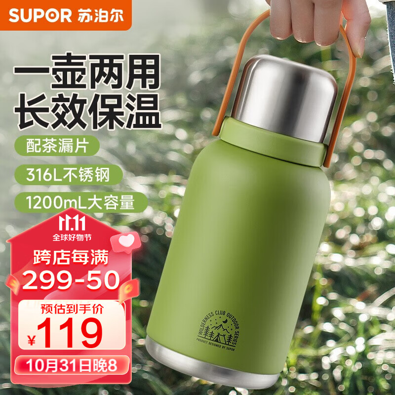 苏泊尔（SUPOR）保温壶316不锈钢保温瓶户外旅行壶大容量保温水壶杯车载暖水壶 带茶漏片-青草绿-1200ML使用感如何?