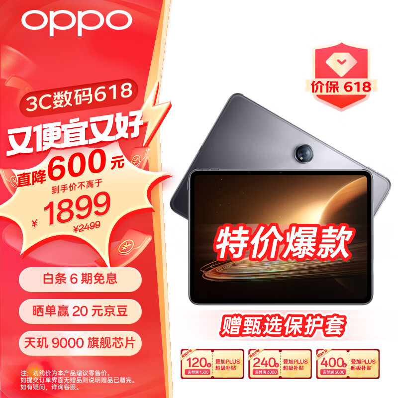 OPPO Pad 2 11.61英寸平板电脑（8GB+128GB 2.8K超高清大屏 9510mAh）星云灰 办公学习游戏平板 一加