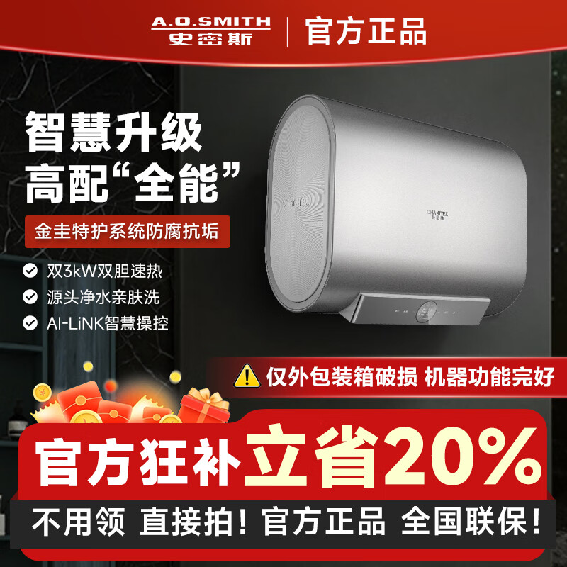 史密斯【箱损机】史密斯（A.O.SMITH）佳尼特超薄双胆扁桶双3KW速热【银河】免清洗免更换镁棒HT3 CTE-80HT3仅外包装箱破损，机器完好