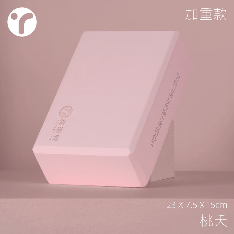 英瑞特瑜伽磚高密度兒童跳舞專用練功舞蹈泡沫磚塊瑜珈初學(xué)輔助工具 新款加重桃夭一塊