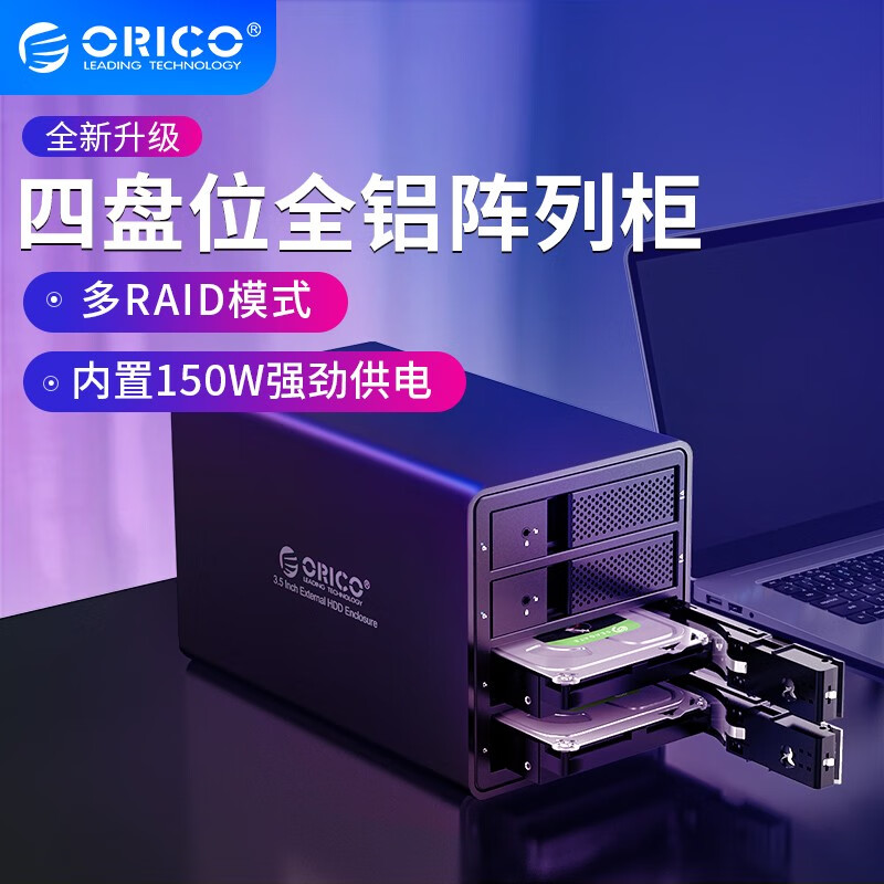 奥睿科（ORICO）磁盘阵列硬盘柜四盘位 3.5英寸SATA串口USB3.0硬盘外置盒 全铝免工具多盘位存储柜 9548RU3