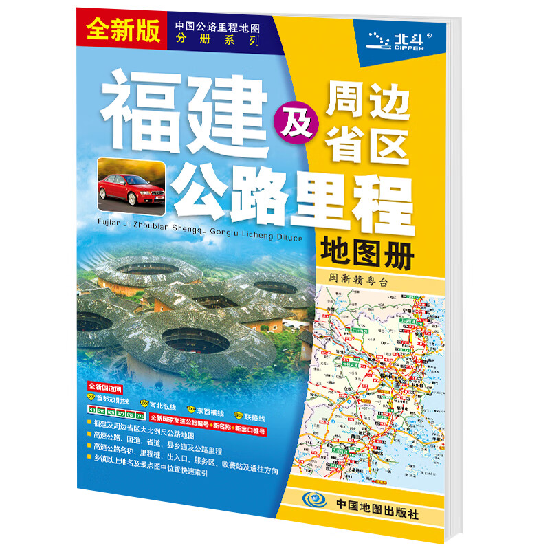 新版 福建及周边省区公路里程地图册