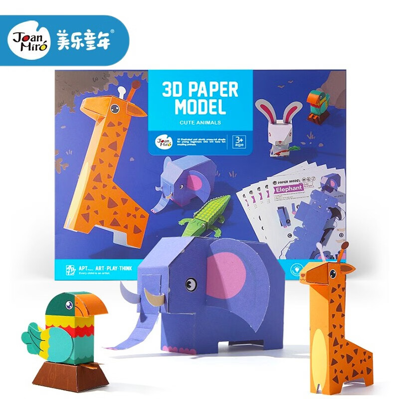 美乐（JoanMiro）儿童手工折纸制作立体折剪纸diy动手玩具拼图男孩款儿童节礼物