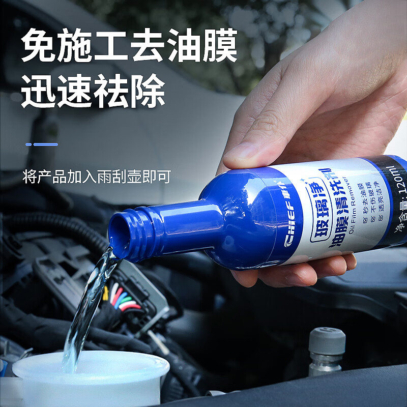 车仆玻璃爽油膜清洗剂油膜净前挡风清洗汽车用品车窗强力去污油污