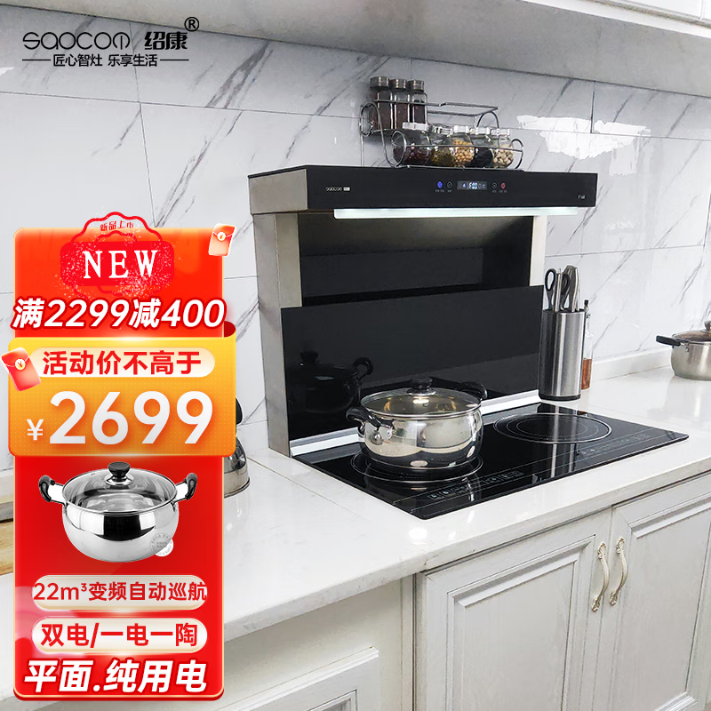 绍康分体式集成灶电磁炉灶 自动清洗小户型LOFT家用下排式油烟机纯电磁炉集成灶 凹面一电一陶分体灶  750烟灶套装F（平面双电磁或一电一陶）-变频款 双电磁炉(纯用电不用气)