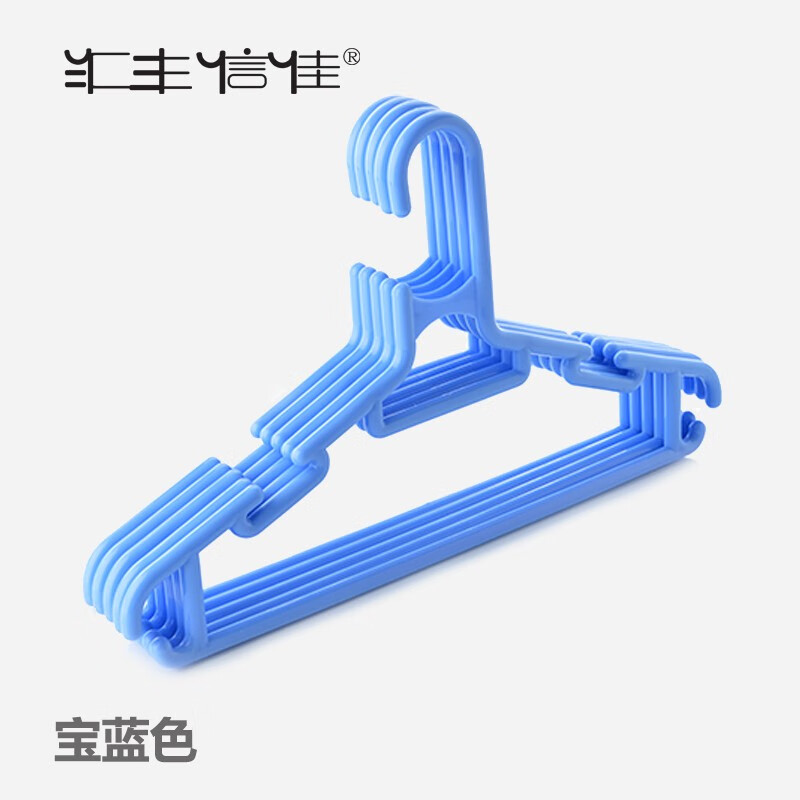 匯豐信佳 加厚加粗寬外套襯衫T恤防滑塑料衣架褲架衣?lián)我聮?7.5cm 寶藍色 #5