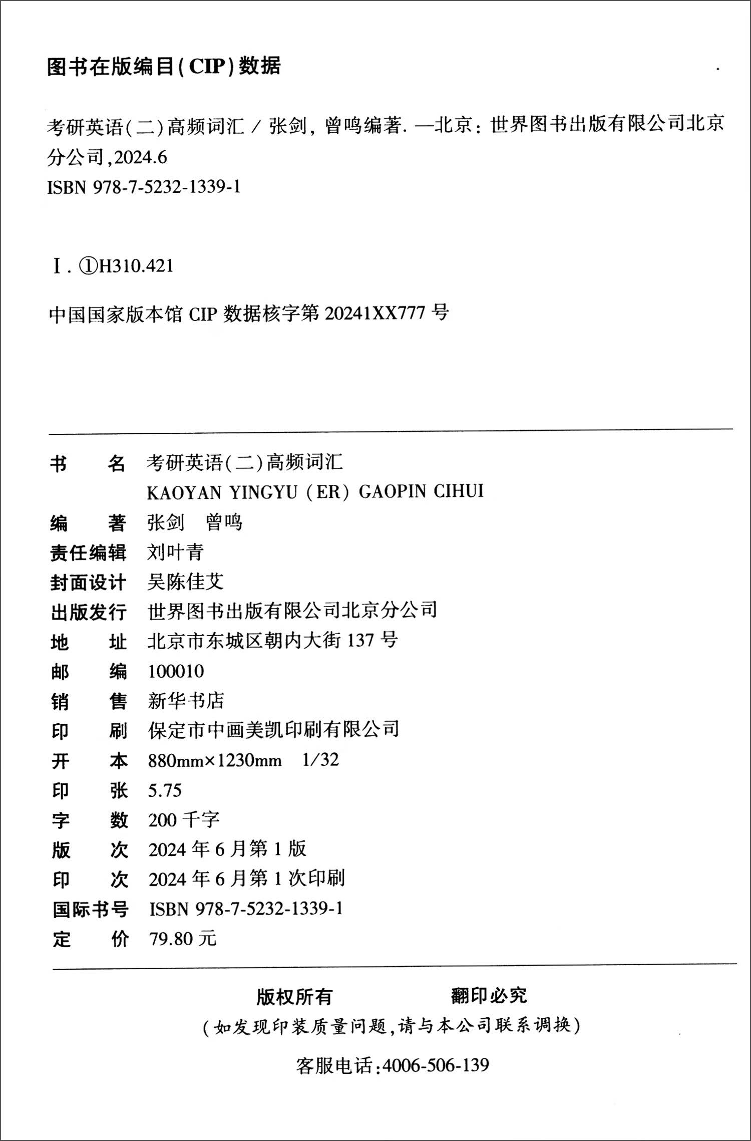 考研英语（二）高频词汇（五天狂背）详情图
