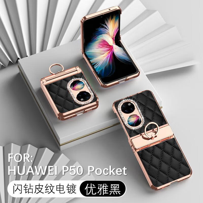 普迈鑫 华为P50Pocket2手机壳p60 pocket2连体钻石小香风侧边铰链全包Pocket S吸磁指环支架保护套时尚 优雅黑 华为 Pocket S