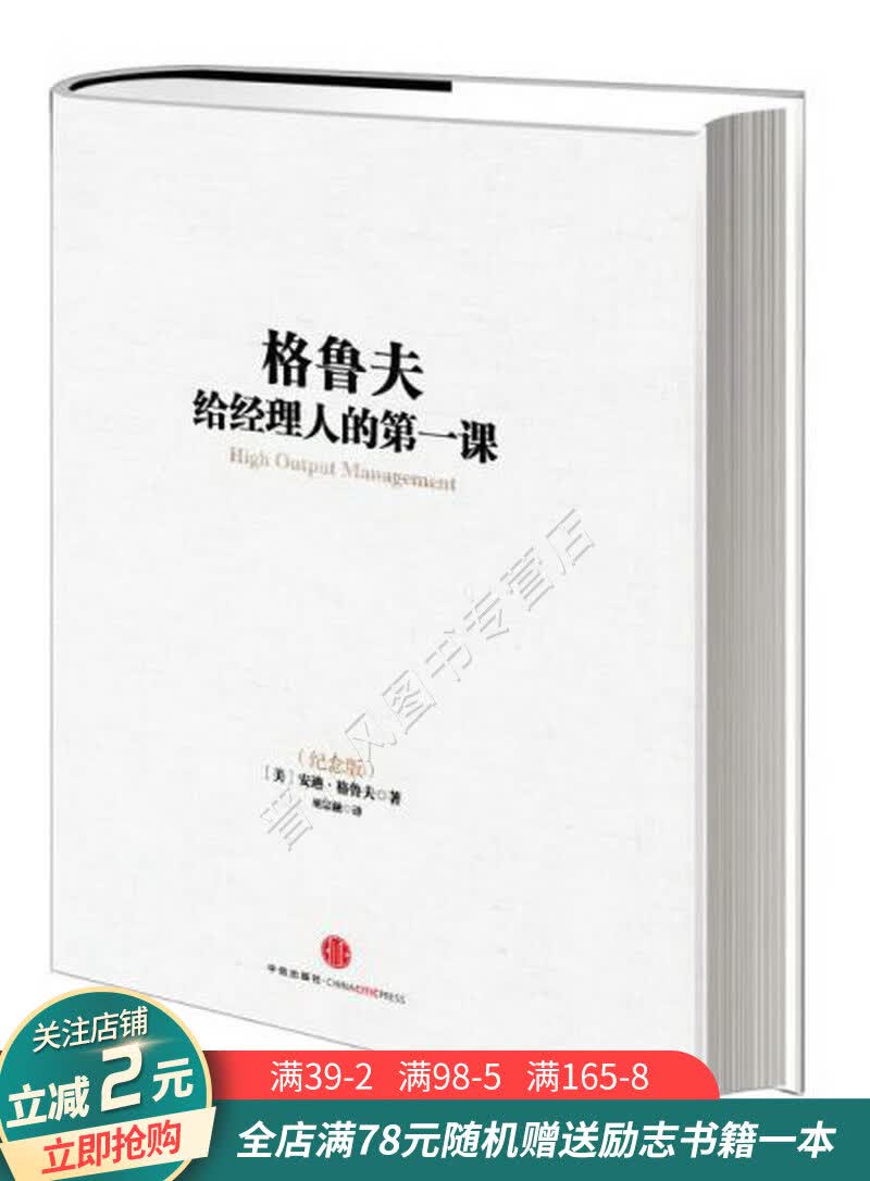 格鲁夫给经理人的第一课纪念版