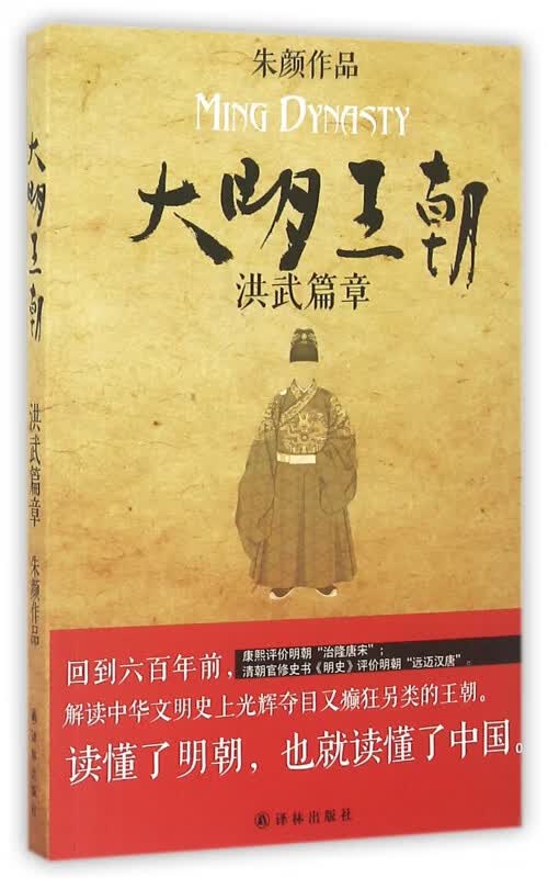 大明王朝(洪武篇章)