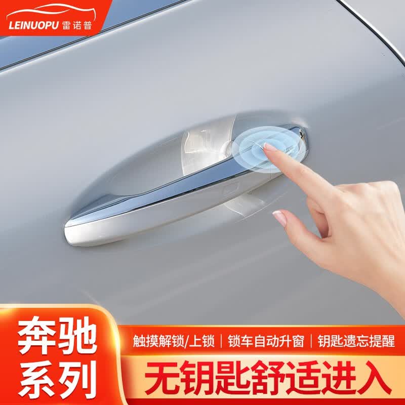 雷诺普（LEINUOPU）奔驰AEC级GLAGLC GLB220 GLE E260L C260L舒适进入改装无钥匙进入 双门触摸舒适进入+包安装怎么样,好用不?