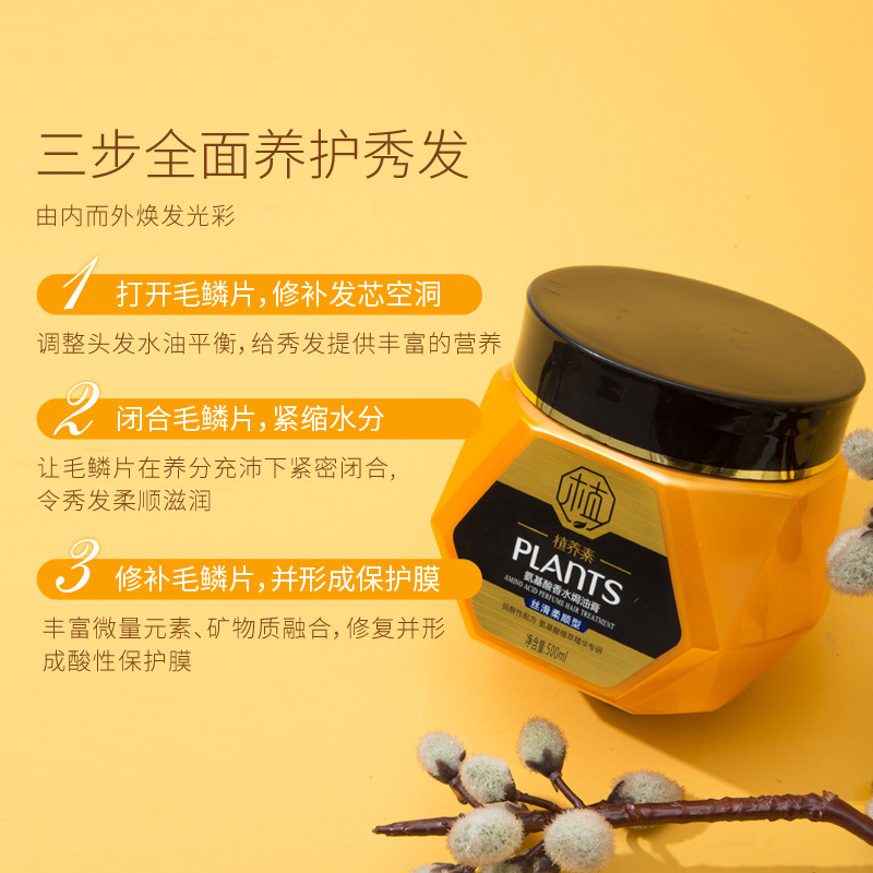 植养素氨基酸香水焗油膏护发素留香修护毛躁干枯分叉丝质顺滑柔顺 丝滑柔顺型 500ml 1瓶