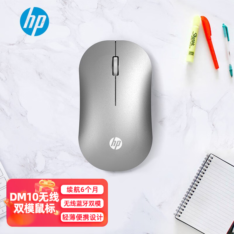 惠普（HP）DM10无线蓝牙双模鼠标 蓝牙5.0办公多模微声便携商务办公鼠标台式机笔记本鼠标 【电池版送鼠标垫】多模银灰色