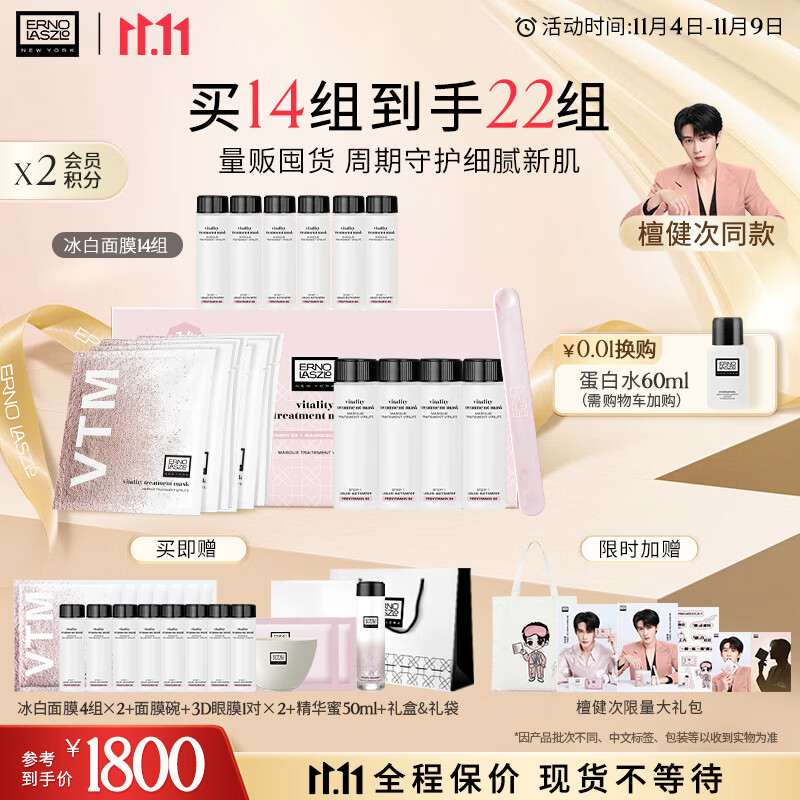 奥伦纳素（ERNO LASZLO）清爽冰白面膜送女友补水保湿提亮软膜护肤套装 冰白14组【檀健次同款】高性价比高么？