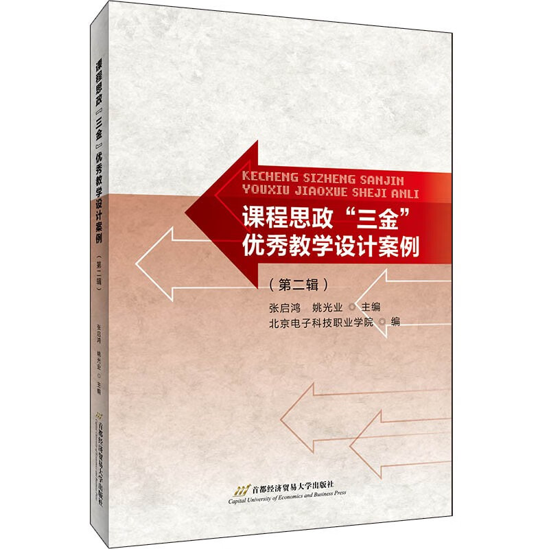 课程思政“三金”优秀教学设计案例（第二辑）使用感如何?