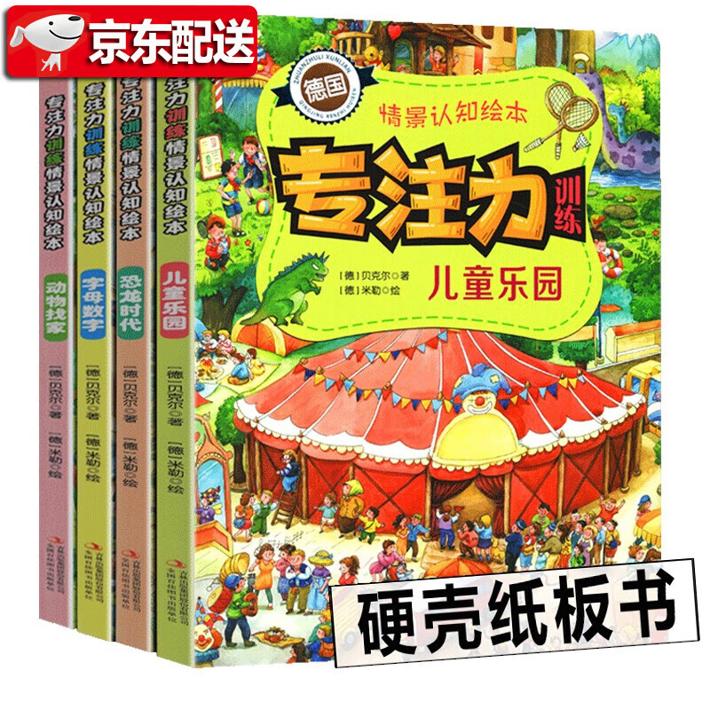 【全4册德国纸板书】专注力训练情景认知绘本 字母数字+儿童乐园+恐龙时代 专注脑力训练亲子互动大画册