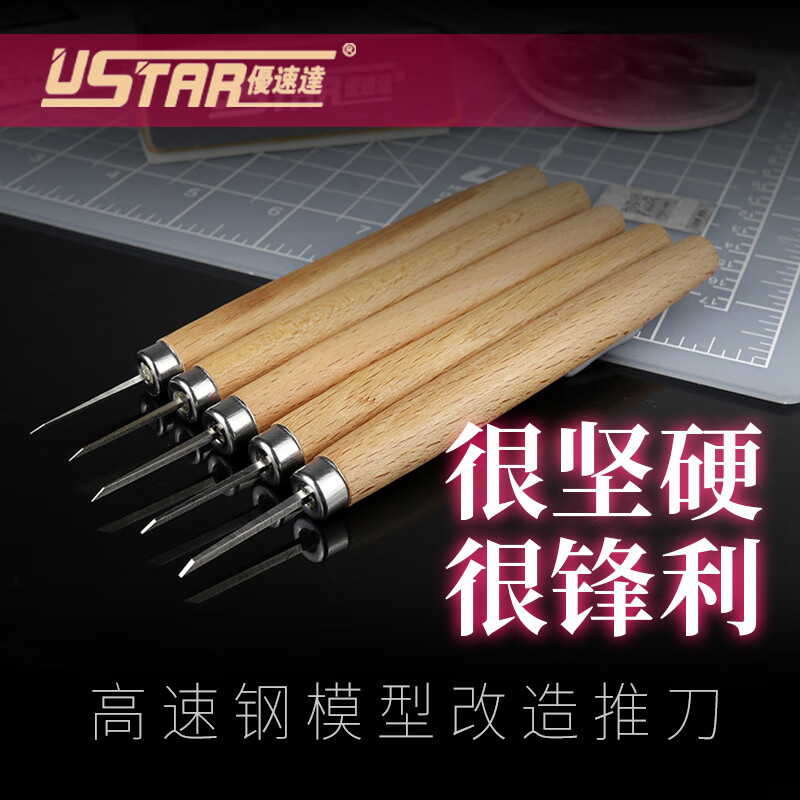 峰力耐优速达高达模型GK刻线刀雕刻刀推刀模型制作工具军模细节改造工具 优速达90201推刀0.1mm