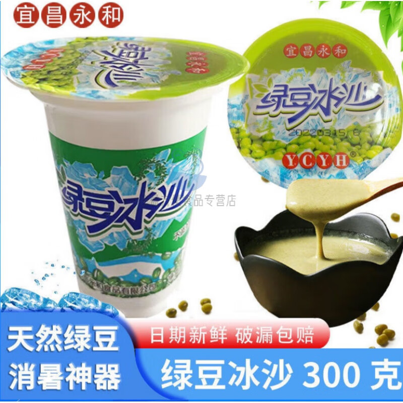 芬氏绿豆沙绿豆 爽新鲜夏饮清凉解渴冰镇饮品解暑300ml*8杯 绿豆冰沙