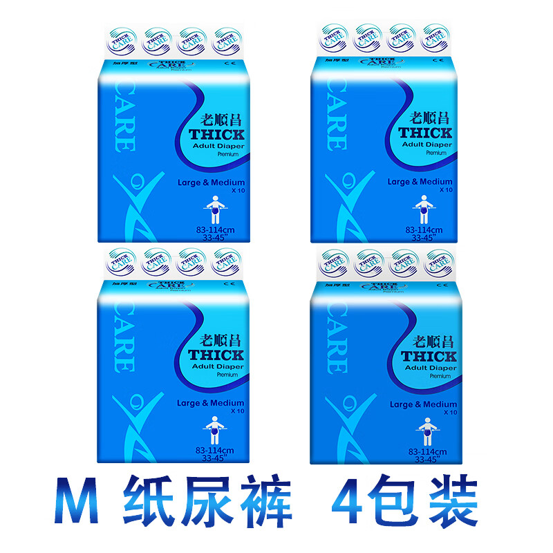 老顺昌成人纸尿裤l码加厚老人尿布40片大号尿不湿一次性尿片尿垫 m