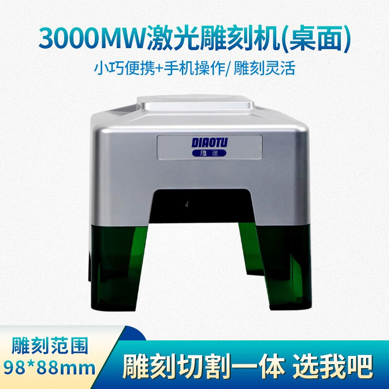 千石雕途 小型激光雕刻机 diy微型雕刻机logo激光打标机刻字机3000mw