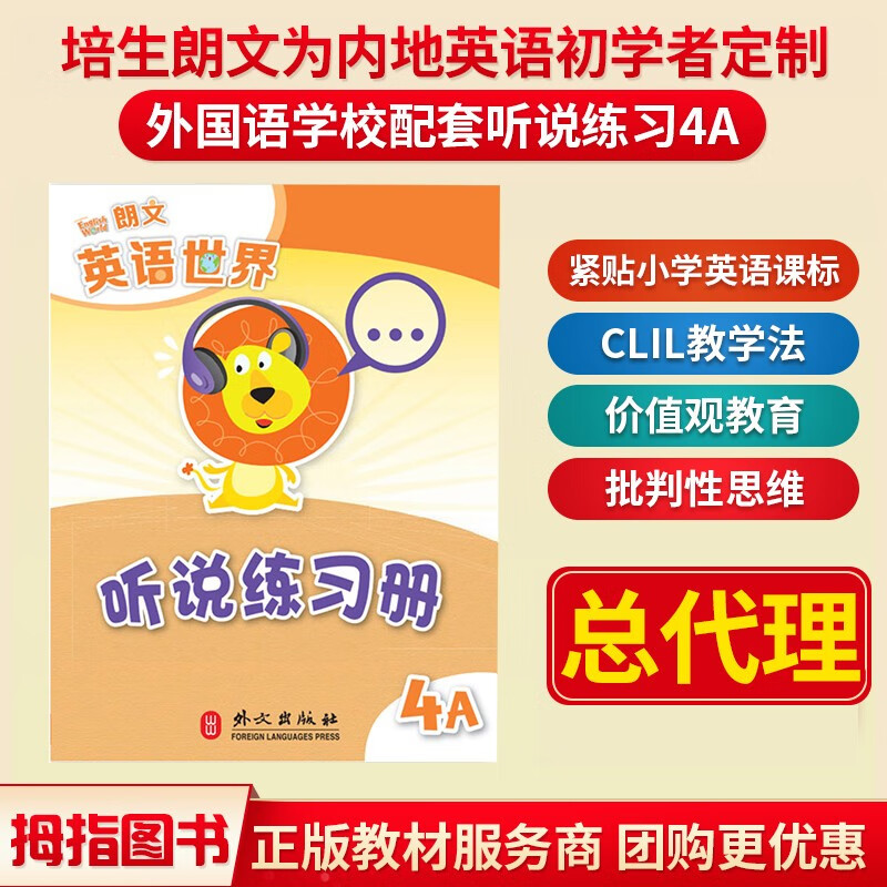 国内版Longman English World 朗文英语世界 4A四年级上册学期正版主课本教材培生 听说练习