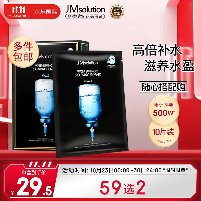 JMsolution肌司研水光补水保湿面膜韩国进口玻尿酸收缩毛孔JM面膜10片/盒怎么样,好用不?