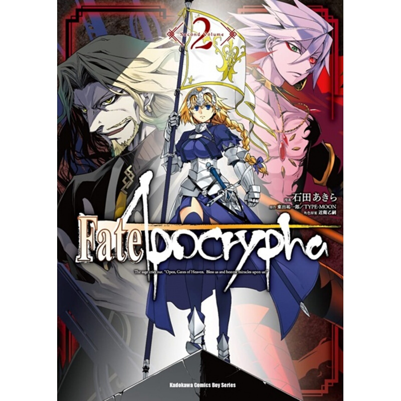 预售台版 Fate Apocrypha (2)命运外传2 青少年兴趣读物奇幻冒险小说港台图书原版书籍