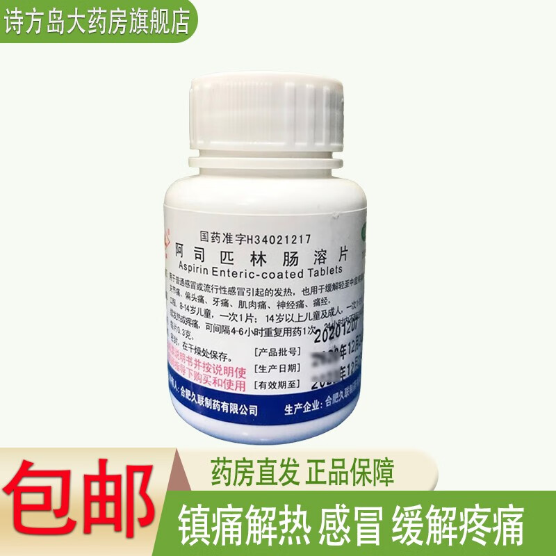 久联 阿司匹林肠溶片0.