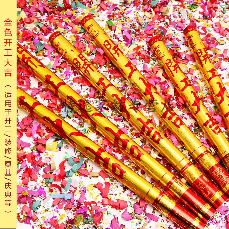 礼炮彩带手持礼花筒开工开业大吉工地奠基开张仪式用品装修礼 金色