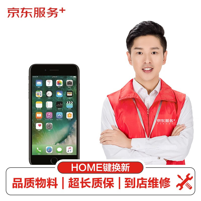 【非原厂物料 到店维修】苹果手机home键维修iPhone7更换home键 home键换新怎么看?