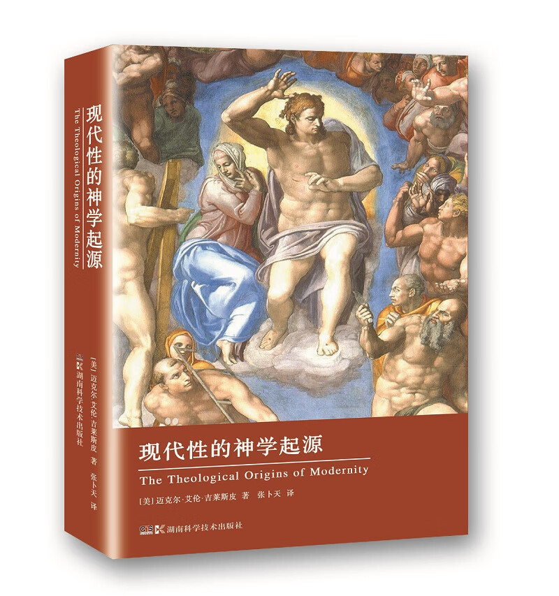 【正版新书】现代性的神学起源