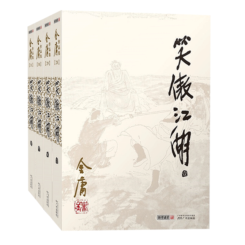笑傲江湖(全4册) 金庸小说 全集/作品集 三联版内容  书籍 金庸武侠小说朗声旧版彩图平装